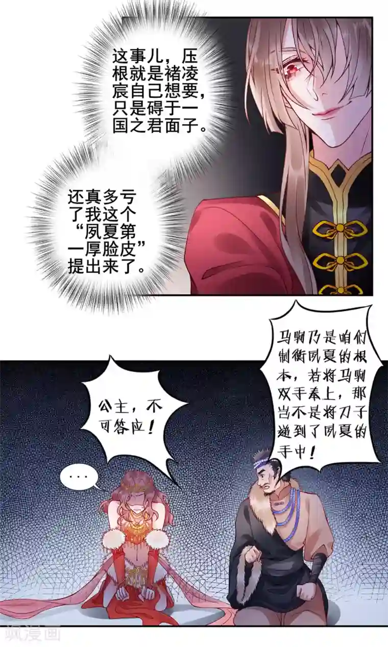 凰妃九千岁第49话 缔结盟约