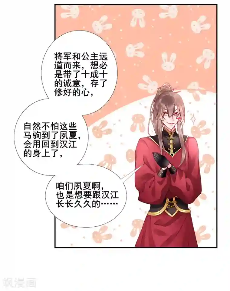 凰妃九千岁第49话 缔结盟约