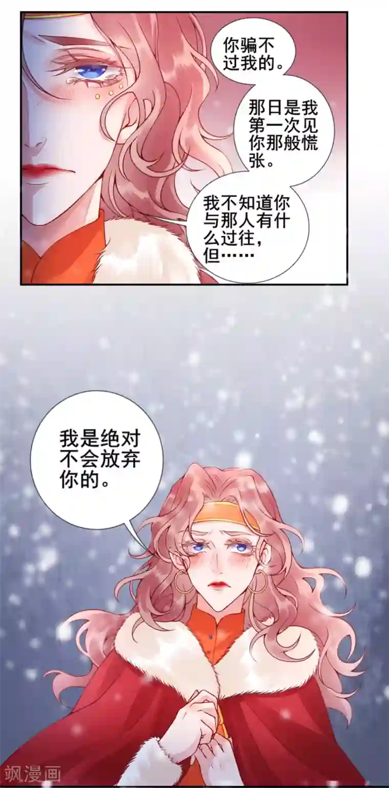 凰妃九千岁第50话 可以相信他吗？