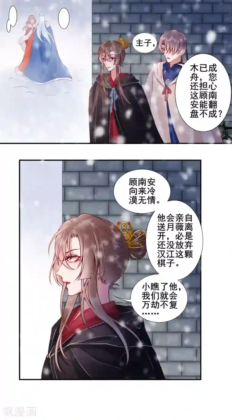 凰妃九千岁第50话 可以相信他吗？