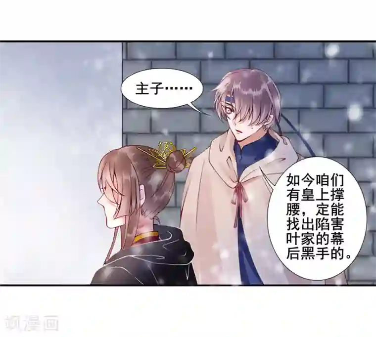 凰妃九千岁第50话 可以相信他吗？