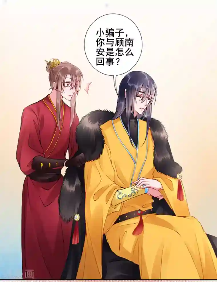 凰妃九千岁第50话 可以相信他吗？