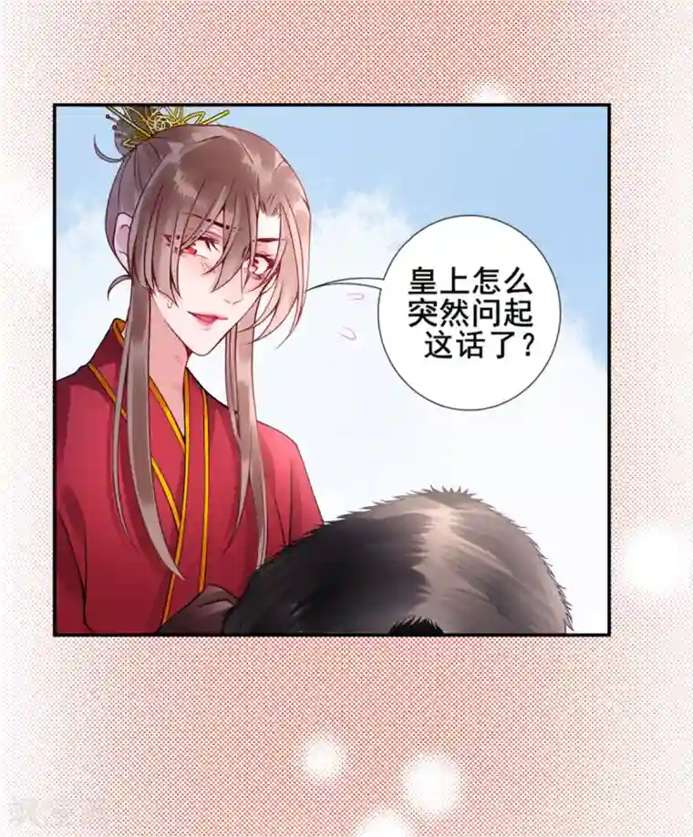 凰妃九千岁第50话 可以相信他吗？