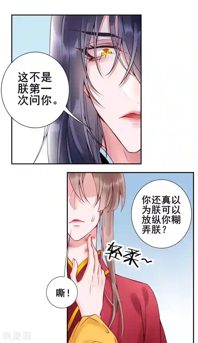 凰妃九千岁第50话 可以相信他吗？