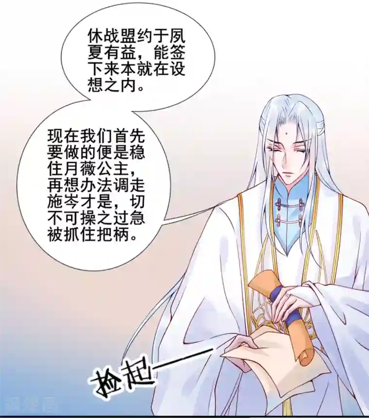 凰妃九千岁第50话 可以相信他吗？