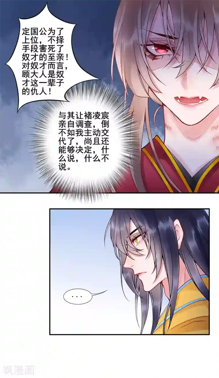 凰妃九千岁第50话 可以相信他吗？