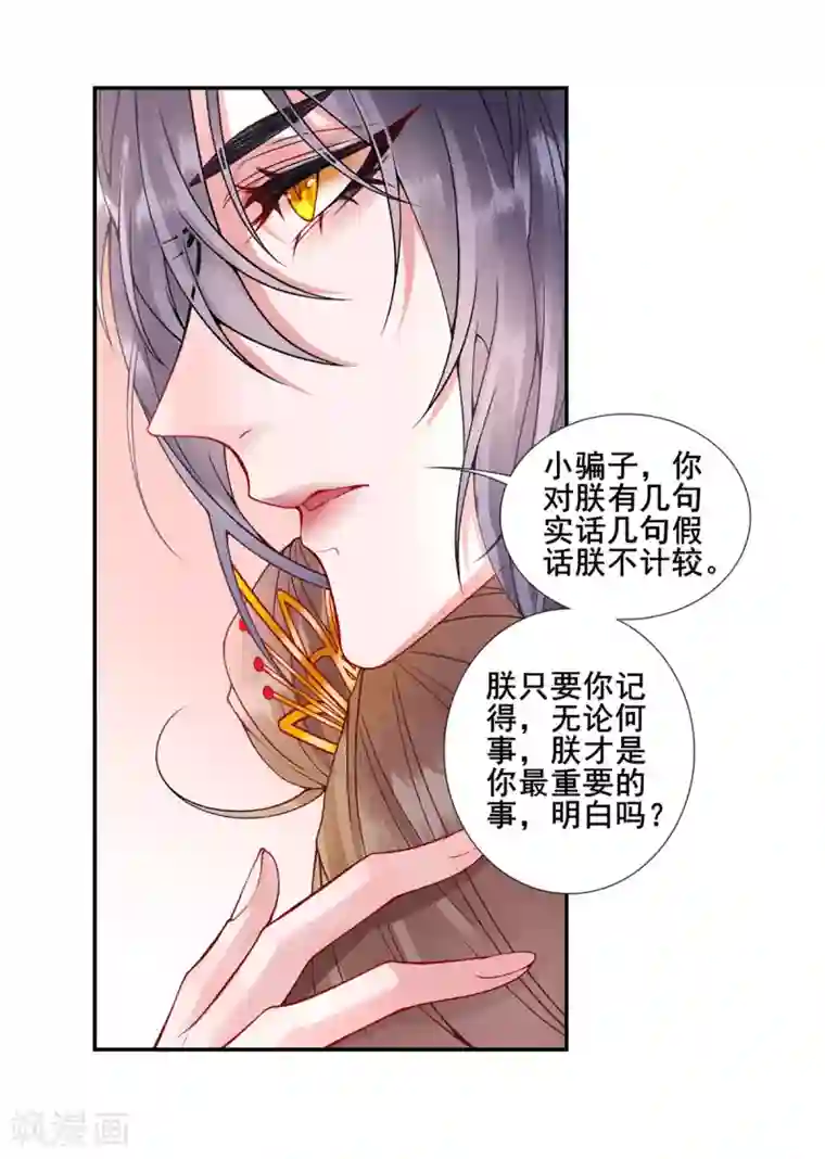 凰妃九千岁第50话 可以相信他吗？