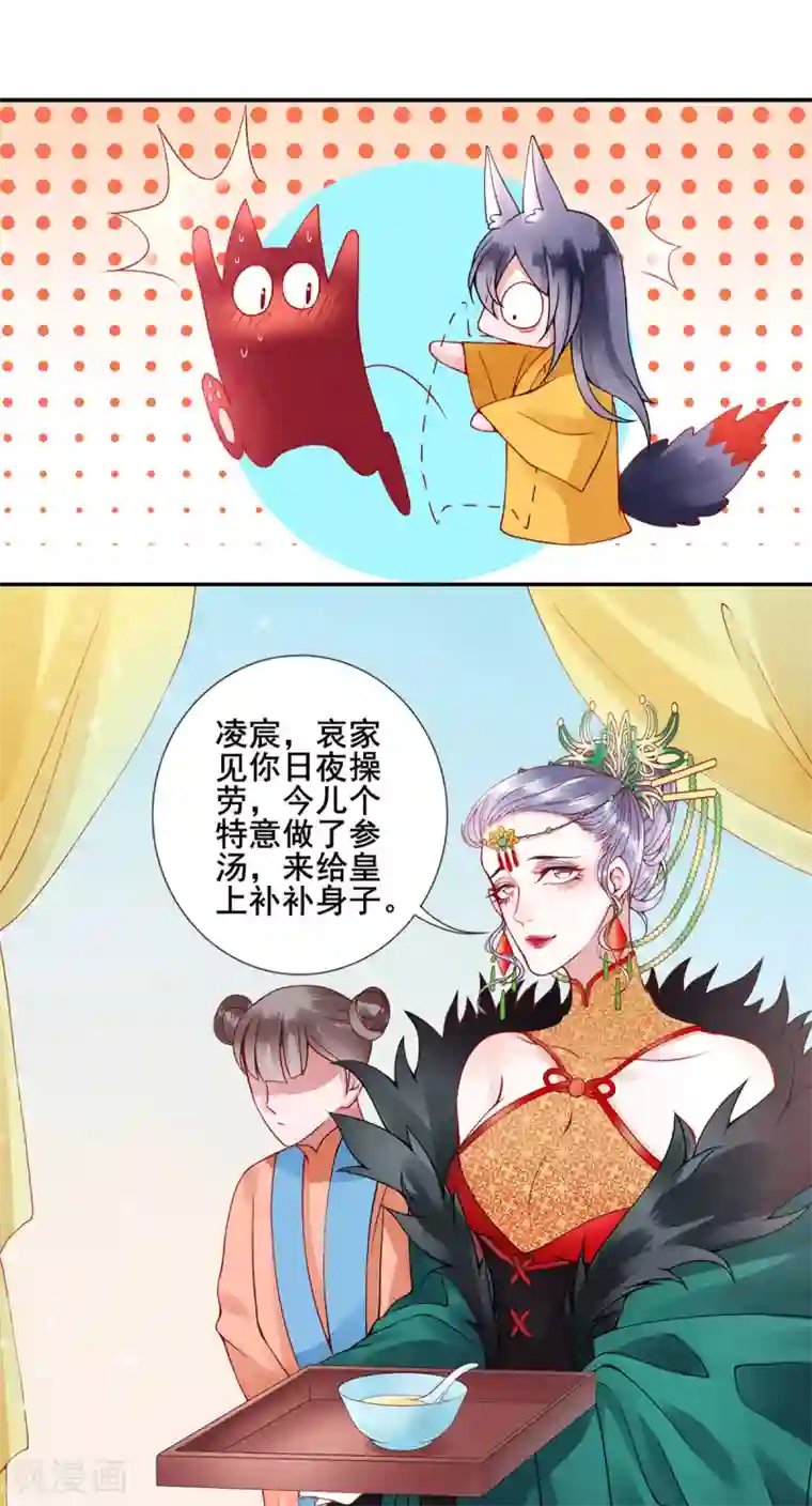 凰妃九千岁第50话 可以相信他吗？
