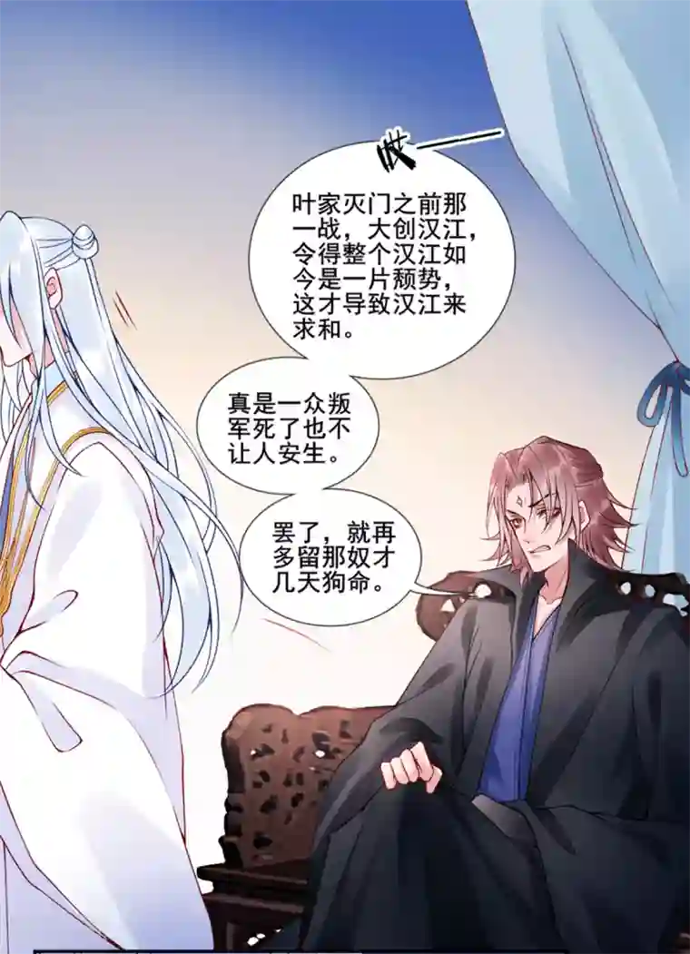 凰妃九千岁第50话 可以相信他吗？