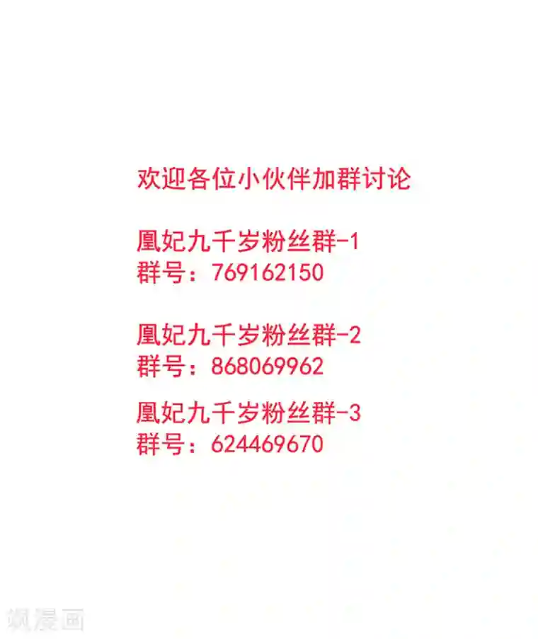 凰妃九千岁第50话 可以相信他吗？