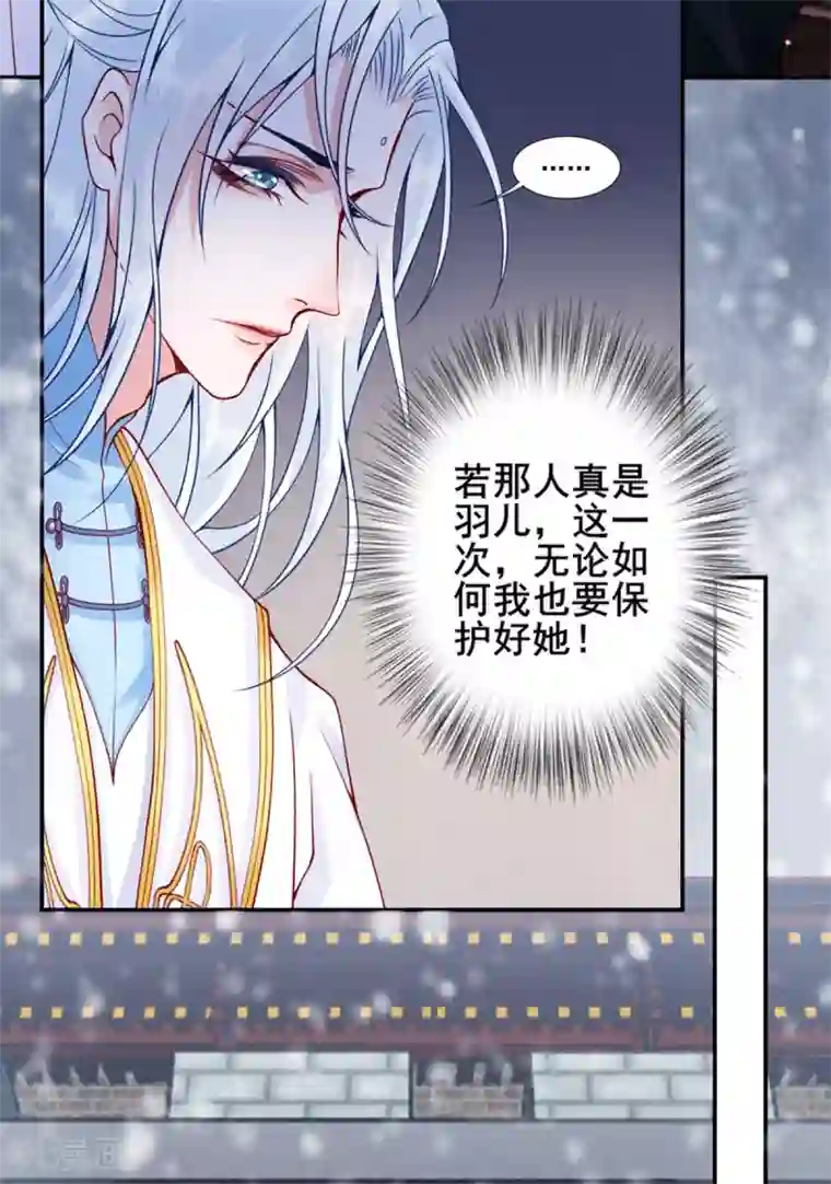 凰妃九千岁第50话 可以相信他吗？