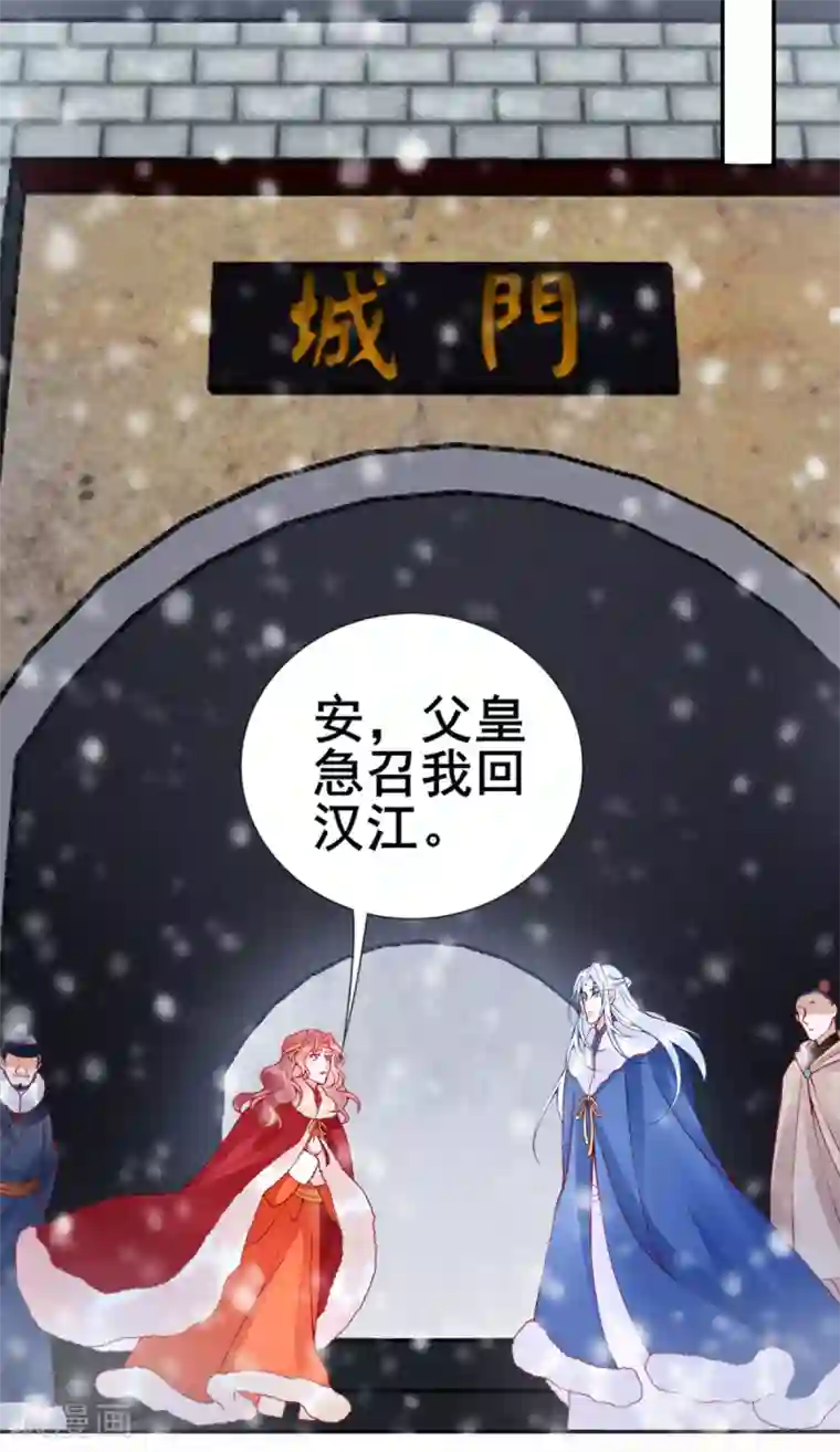 凰妃九千岁第50话 可以相信他吗？