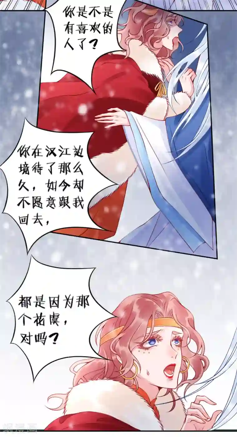 凰妃九千岁第50话 可以相信他吗？