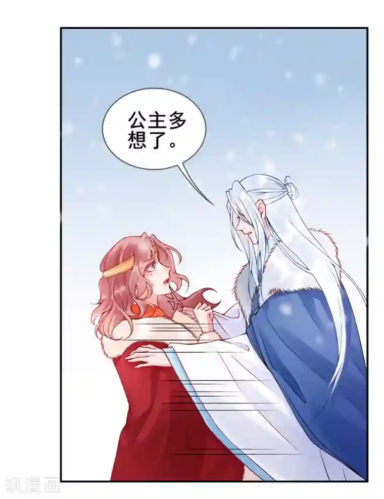 凰妃九千岁第50话 可以相信他吗？