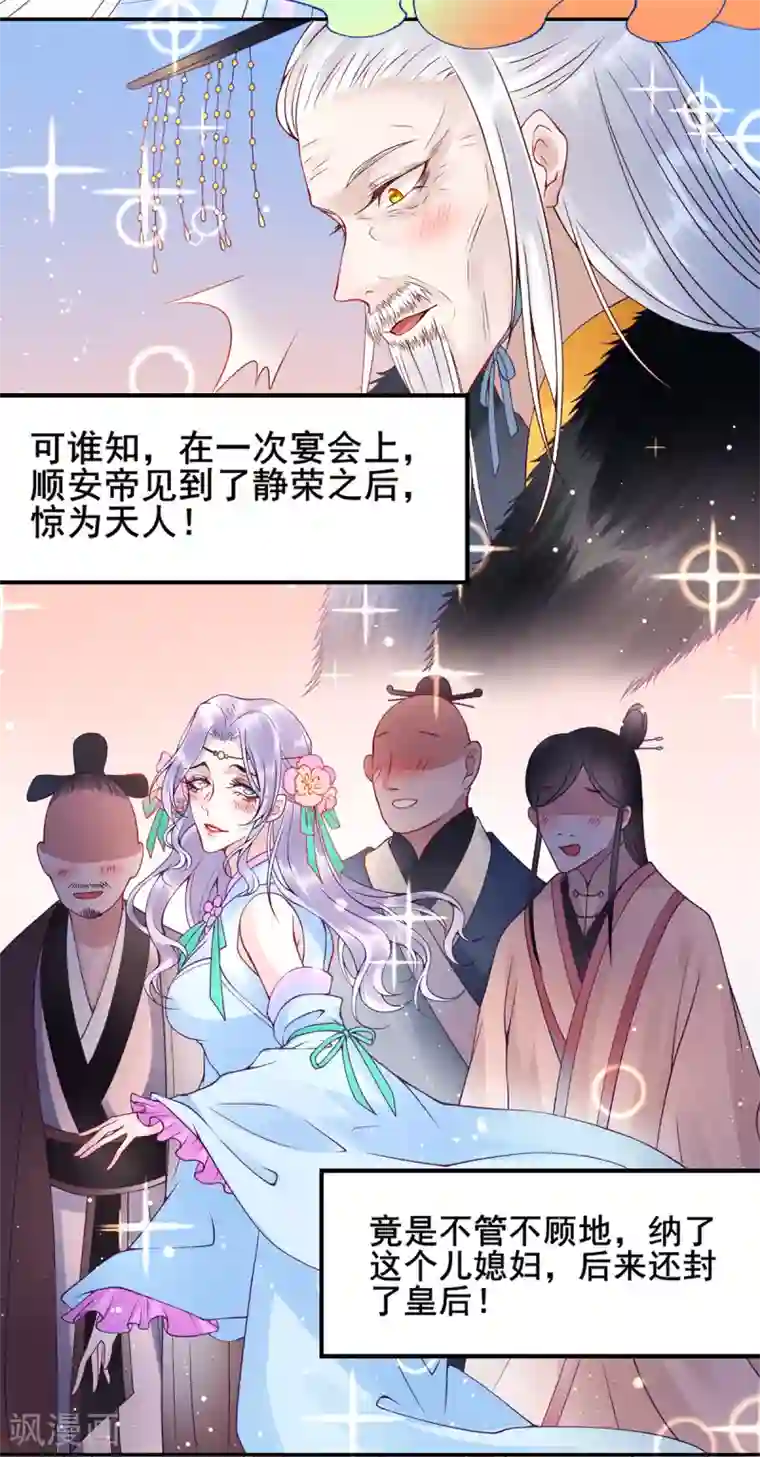 凰妃九千岁第51话 父子绿光