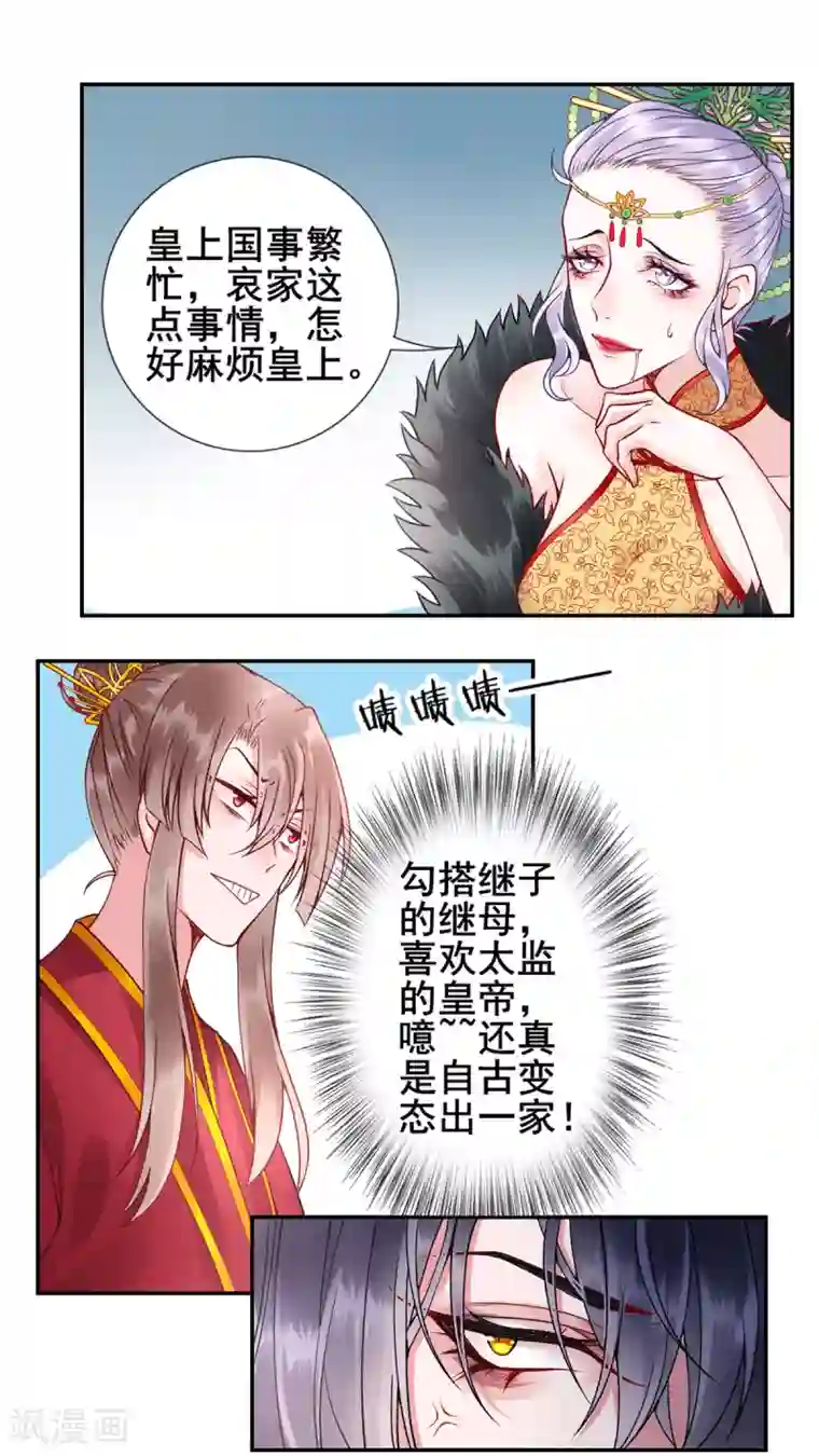 凰妃九千岁第51话 父子绿光