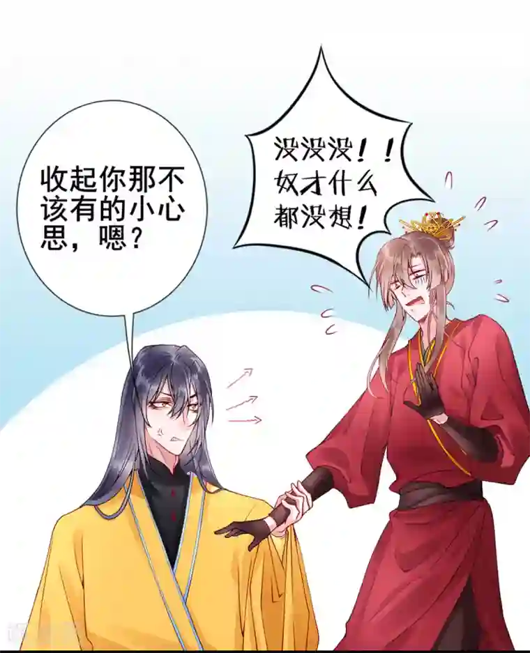 凰妃九千岁第51话 父子绿光