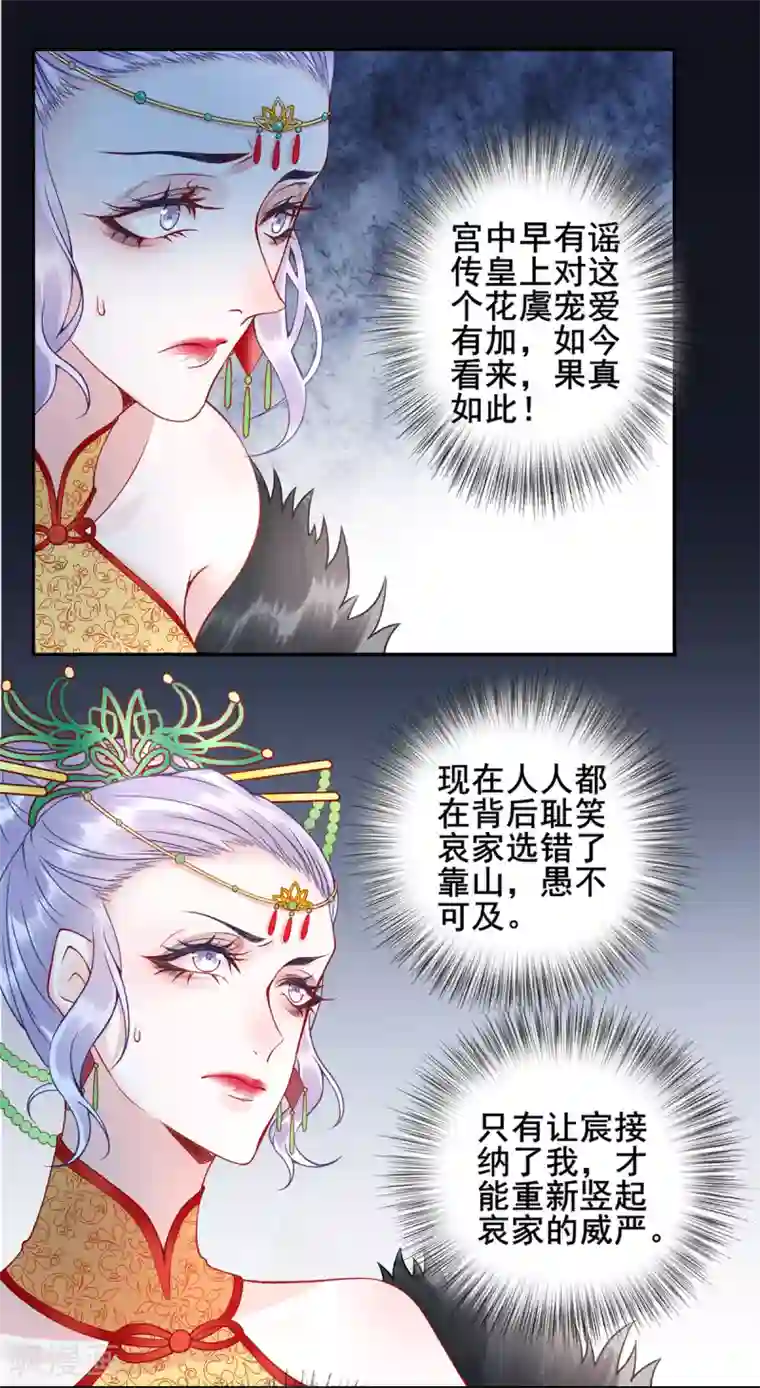 凰妃九千岁第51话 父子绿光