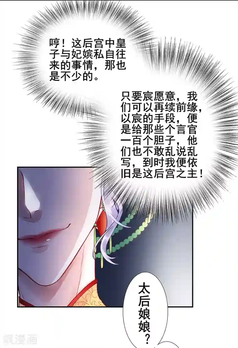 凰妃九千岁第51话 父子绿光