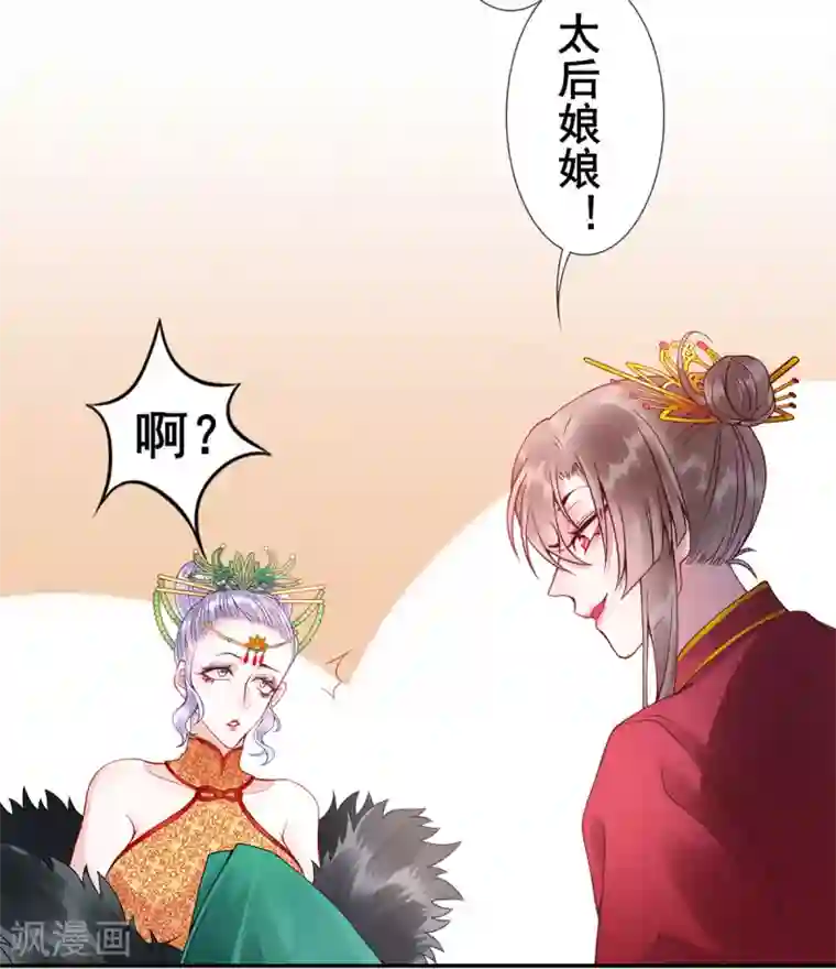 凰妃九千岁第51话 父子绿光