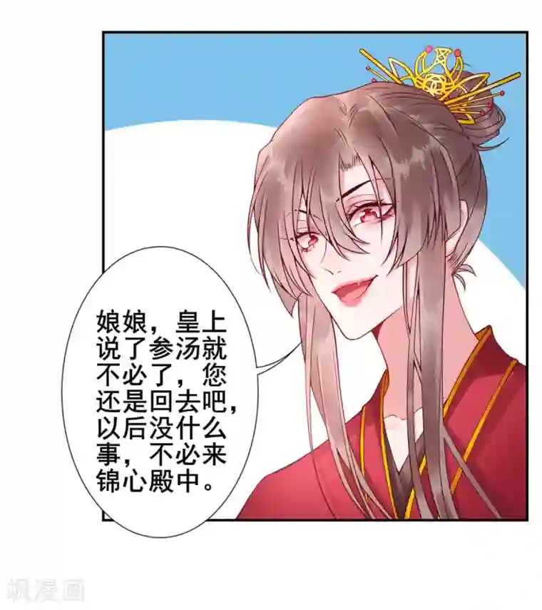 凰妃九千岁第51话 父子绿光