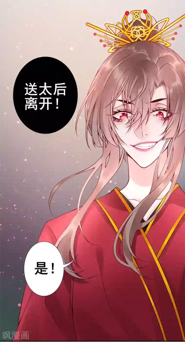 凰妃九千岁第51话 父子绿光