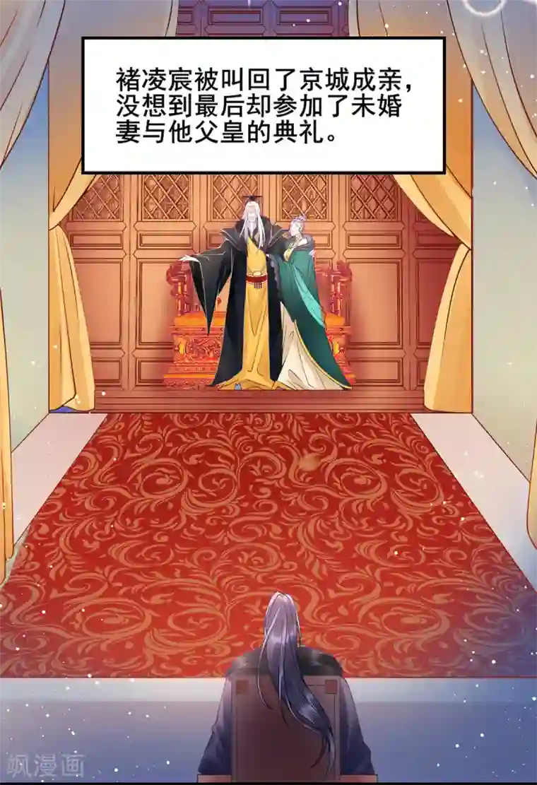 凰妃九千岁第51话 父子绿光