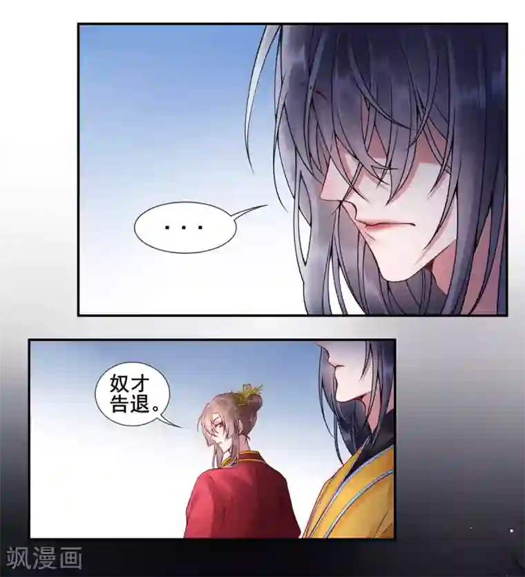 凰妃九千岁第51话 父子绿光