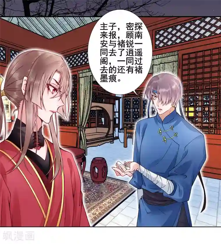 凰妃九千岁第51话 父子绿光