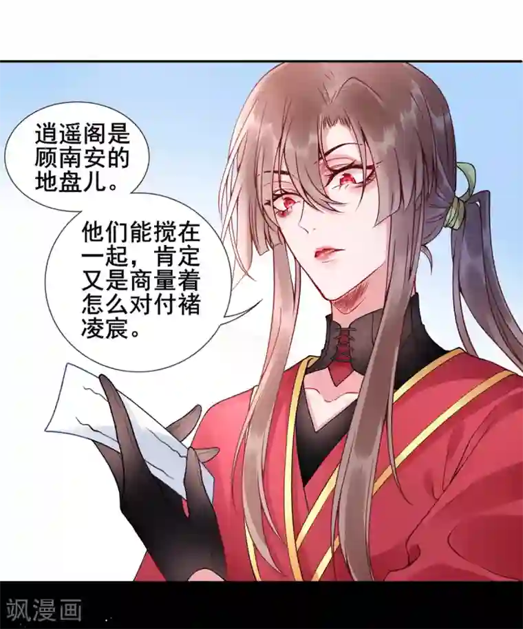凰妃九千岁第51话 父子绿光