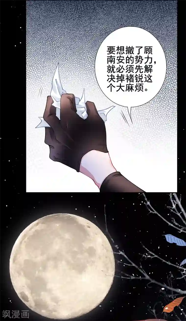凰妃九千岁第51话 父子绿光