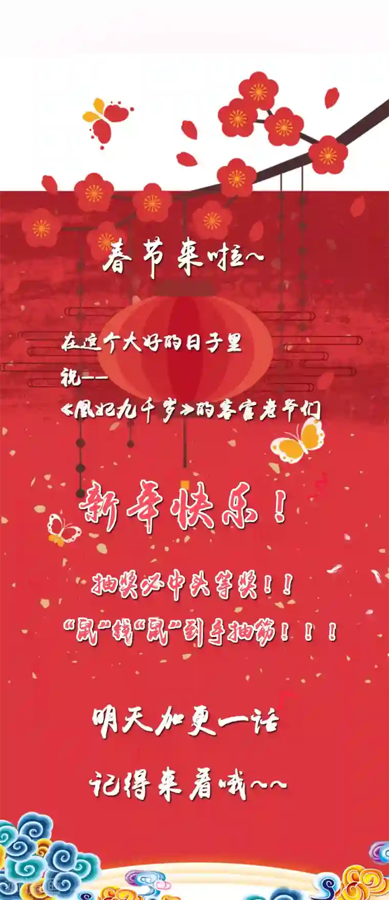 凰妃九千岁第51话 父子绿光