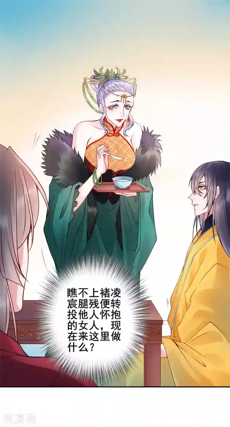 凰妃九千岁第51话 父子绿光