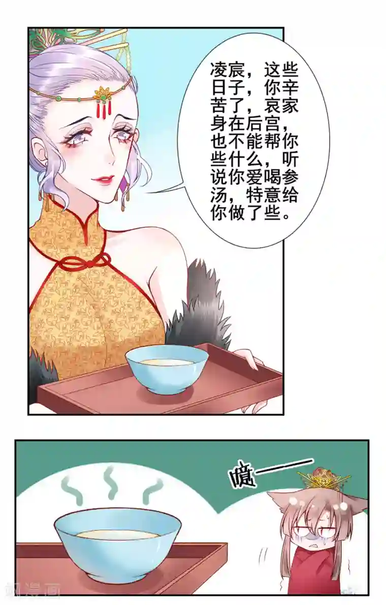 凰妃九千岁第51话 父子绿光