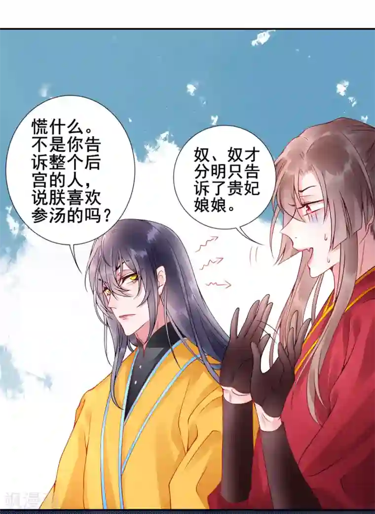 凰妃九千岁第51话 父子绿光