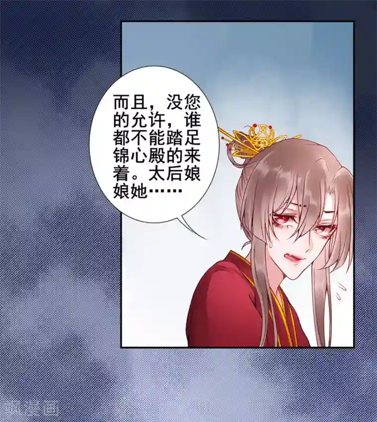 凰妃九千岁第51话 父子绿光