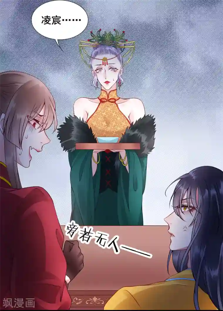 凰妃九千岁第51话 父子绿光