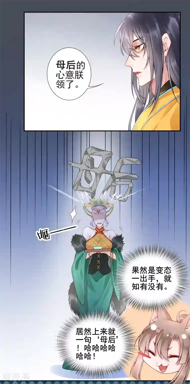 凰妃九千岁第51话 父子绿光