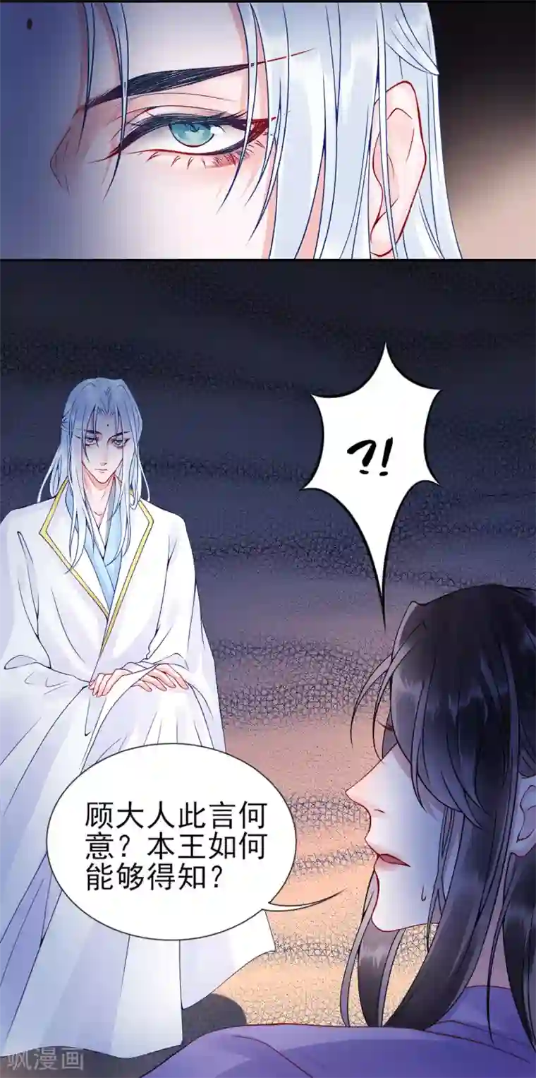 凰妃九千岁第52话 尚方宝剑