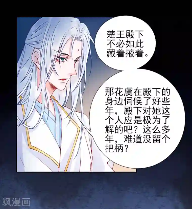 凰妃九千岁第52话 尚方宝剑