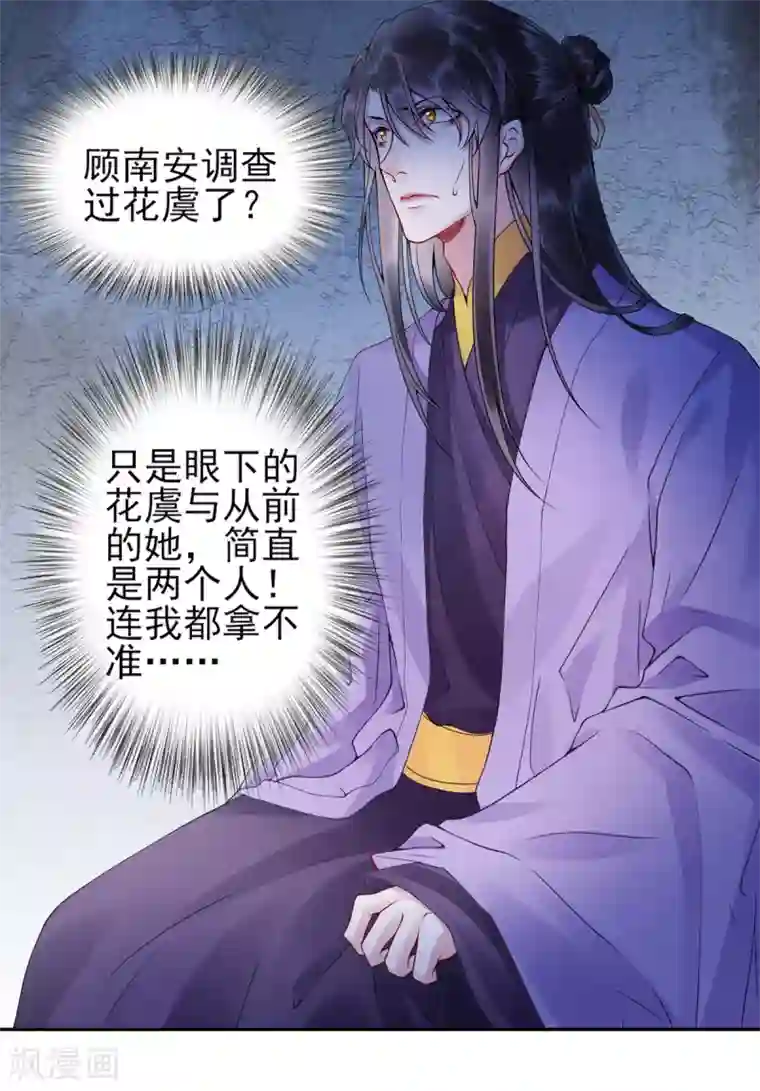 凰妃九千岁第52话 尚方宝剑