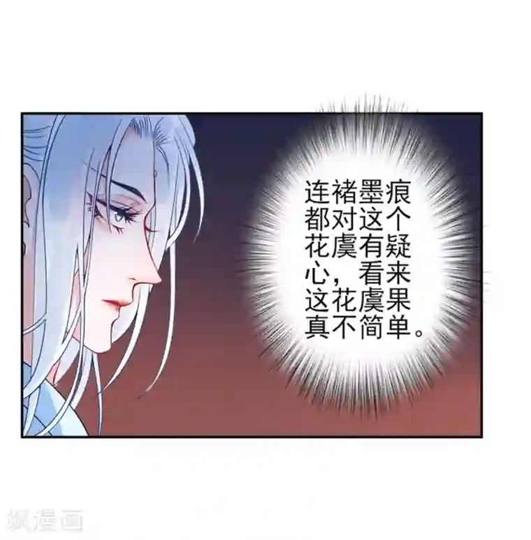 凰妃九千岁第52话 尚方宝剑