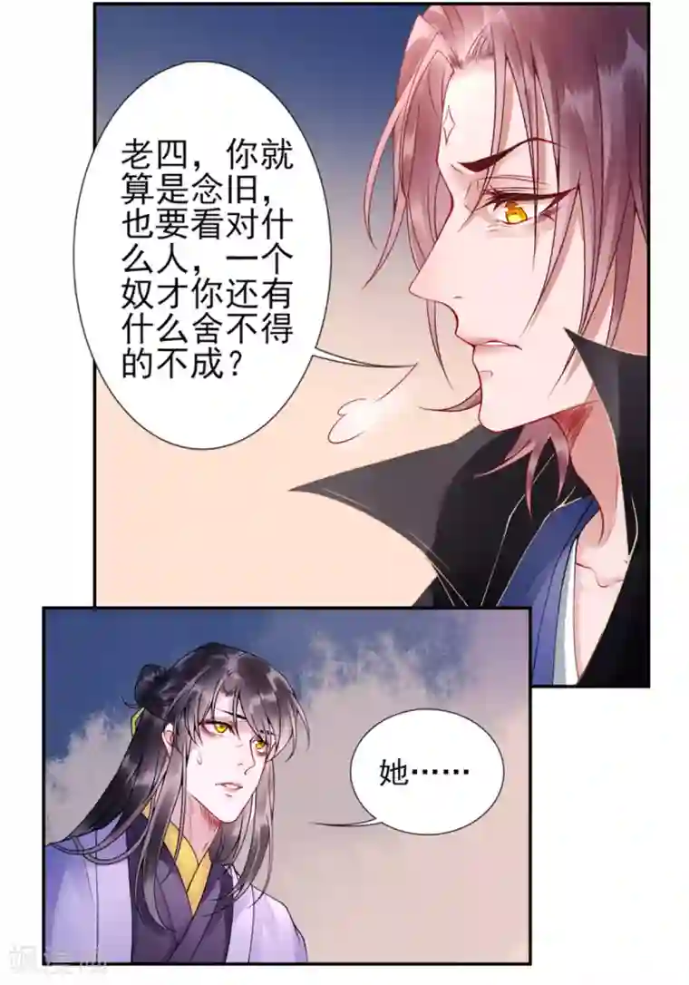 凰妃九千岁第52话 尚方宝剑