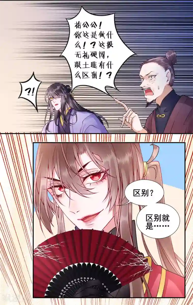 凰妃九千岁第52话 尚方宝剑