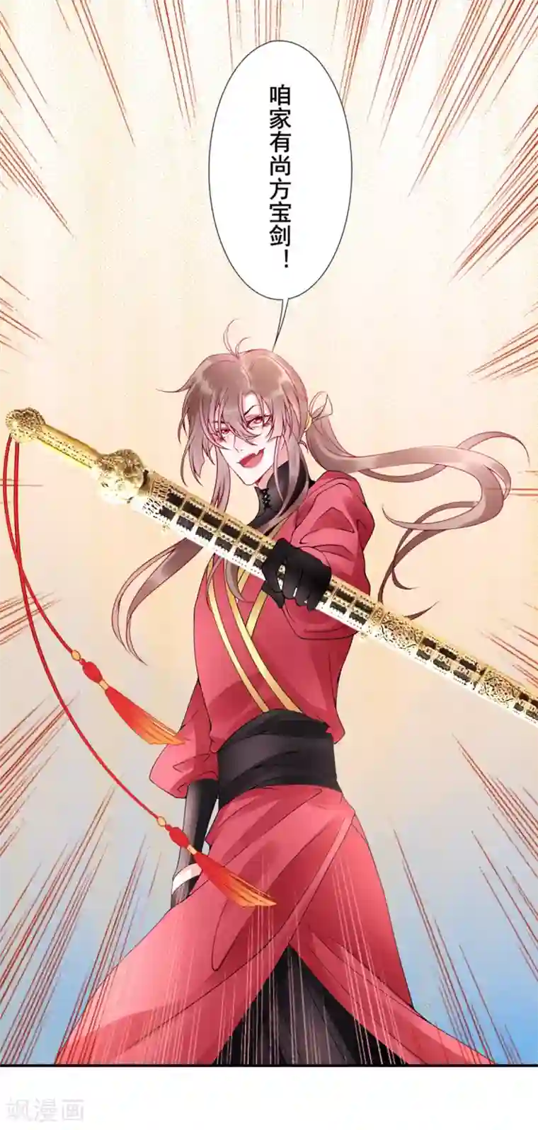 凰妃九千岁第52话 尚方宝剑