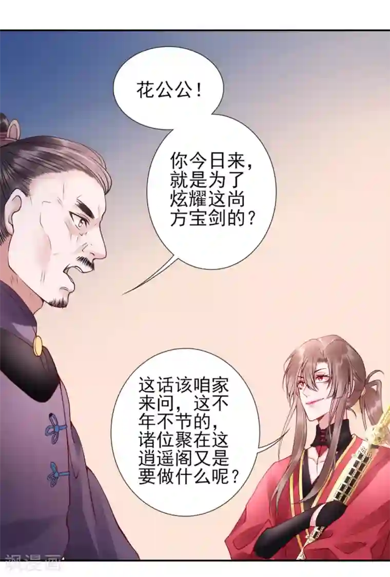 凰妃九千岁第52话 尚方宝剑