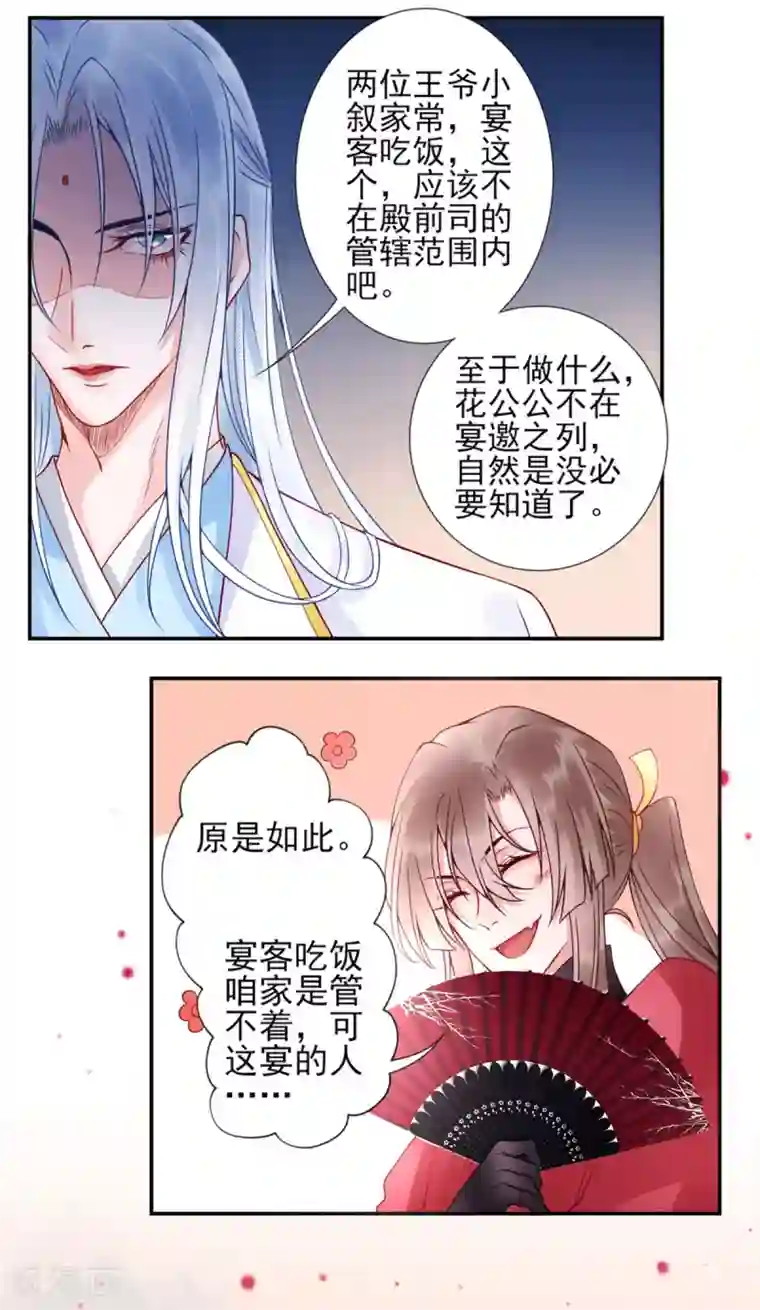 凰妃九千岁第52话 尚方宝剑