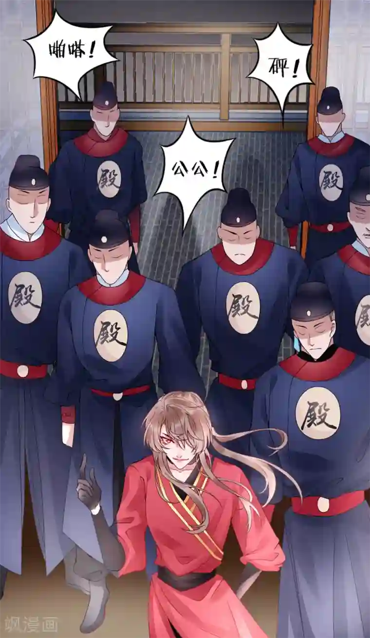 凰妃九千岁第52话 尚方宝剑