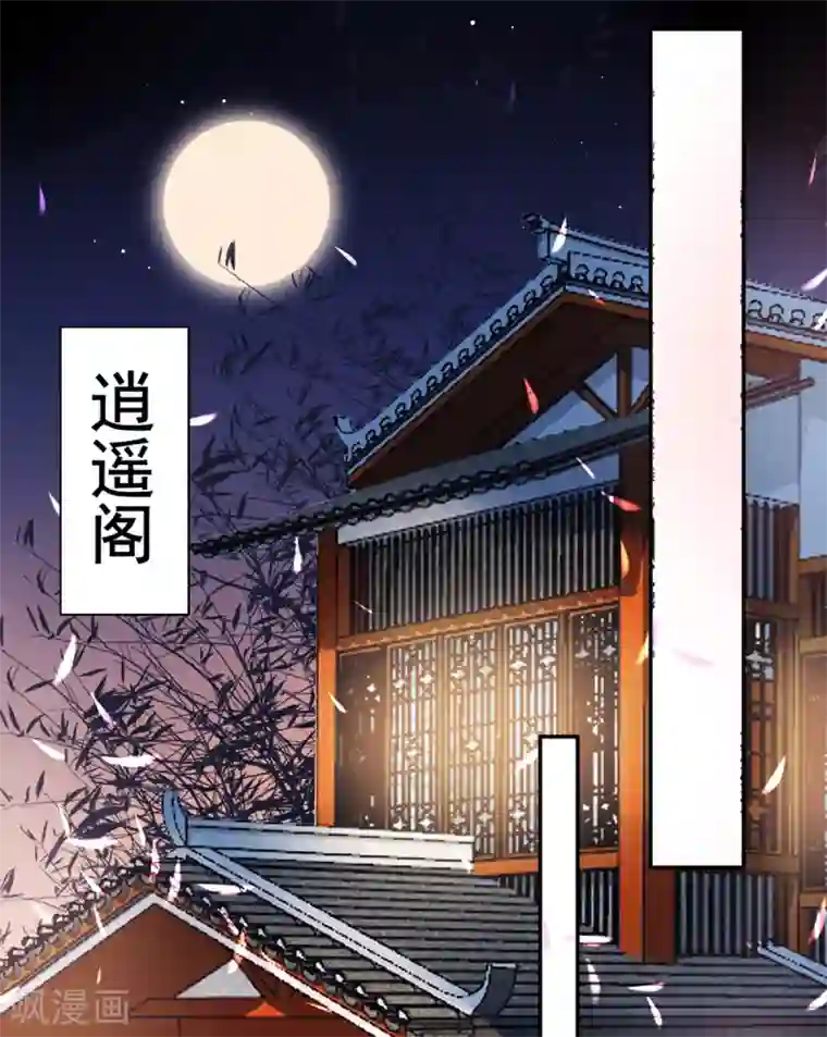 凰妃九千岁第52话 尚方宝剑