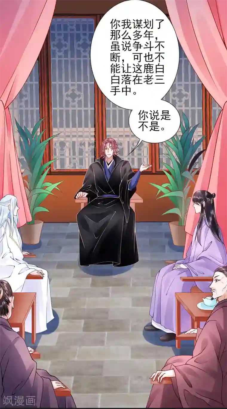 凰妃九千岁第52话 尚方宝剑